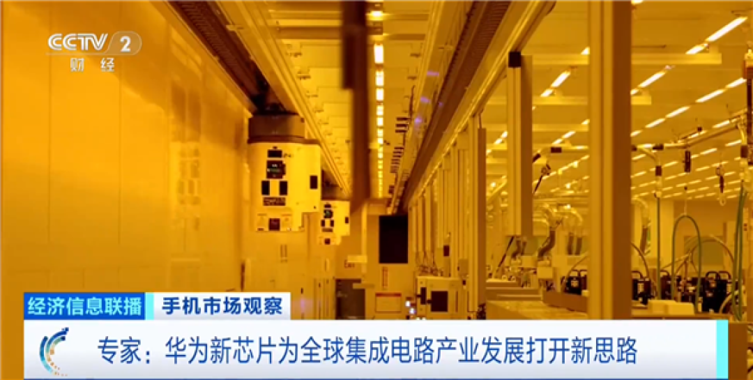 专家谈华为首款韬定律芯片麒麟9050 Pro:为全球集成电路产业发展打开新思路