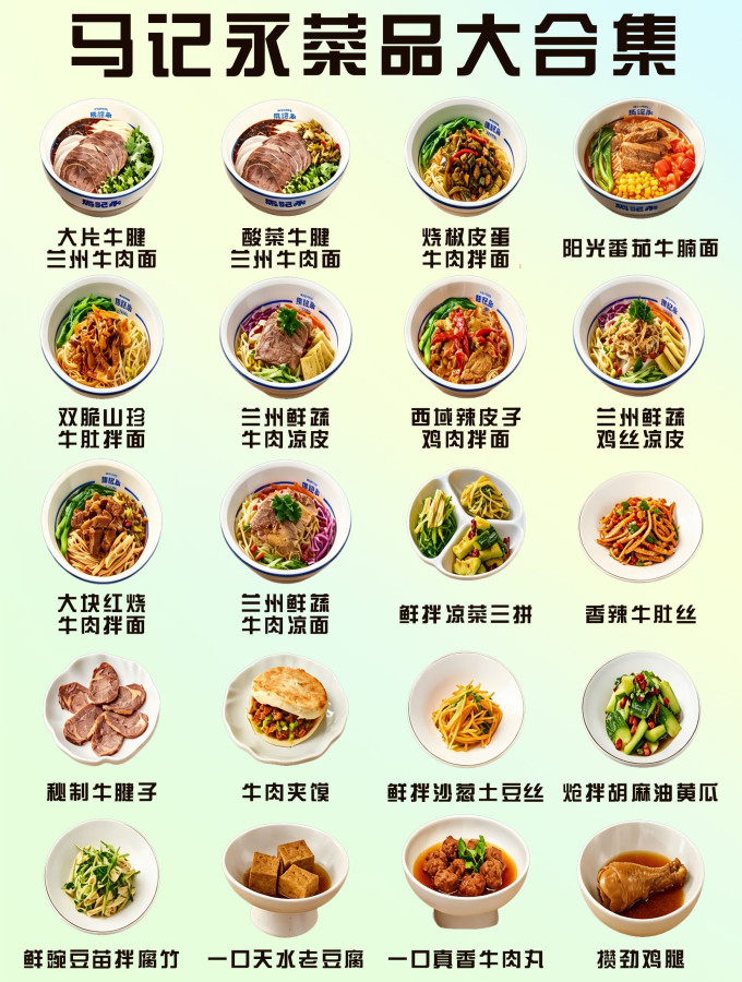 马记永其他餐饮
