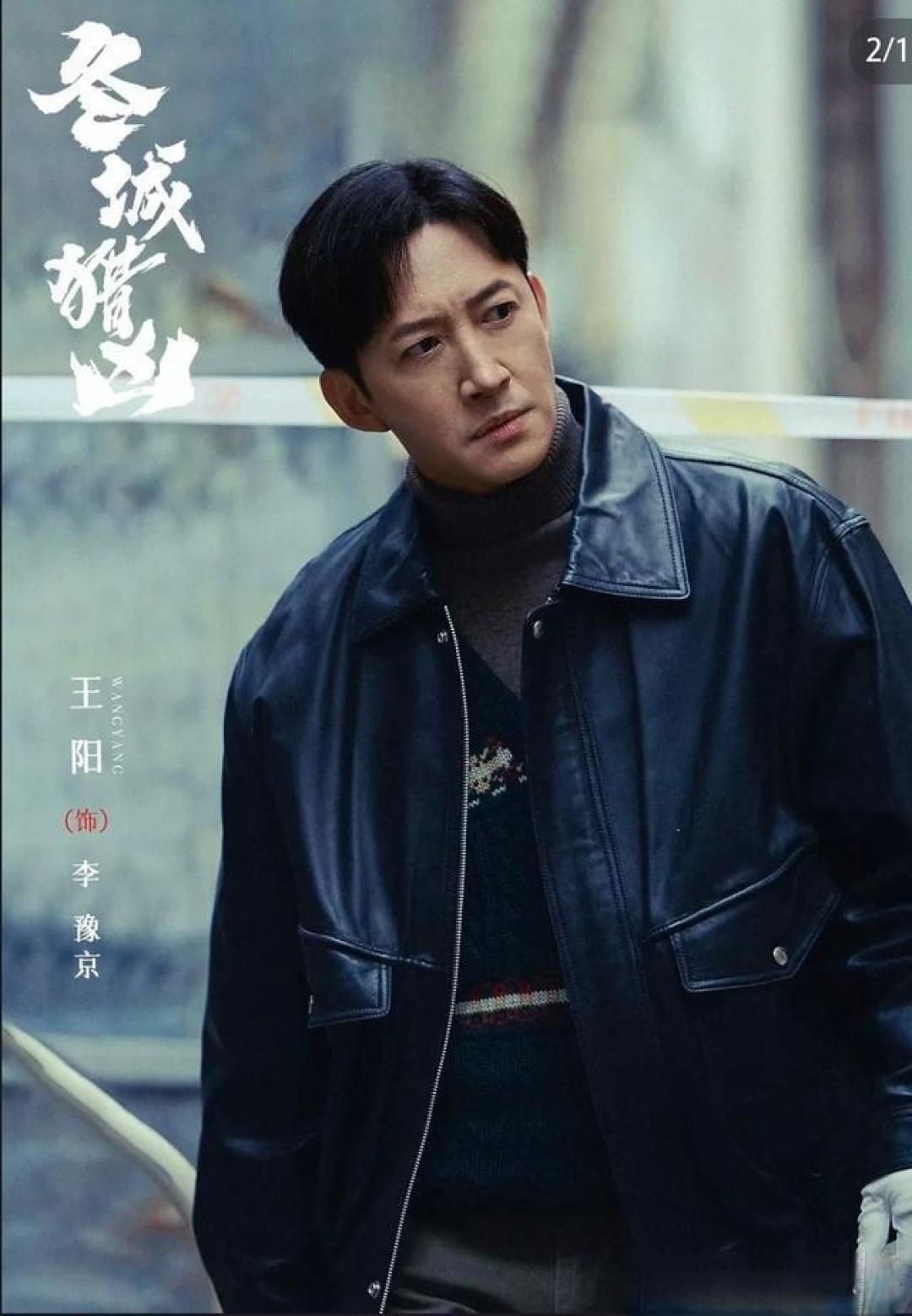 跨十三年追凶!冬城猎凶即将开播,王阳万茜领衔硬核写实悬疑