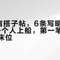 8条船宿搭子帖，6条写明"只要女"：一个人上船，第一笔账不是船费是床位