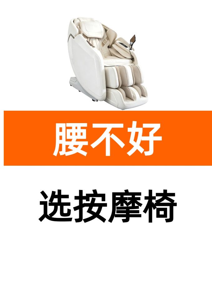 按摩保健
