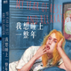 我想睡上一整年：当世界安静下来，你会听见自己碎裂的声音