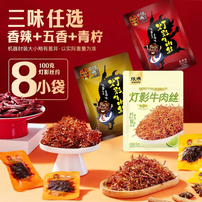 张飞肉干肉脯