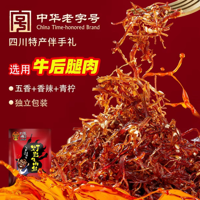 张飞肉干肉脯