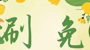 刷免！白金卡！送贵宾厅！
