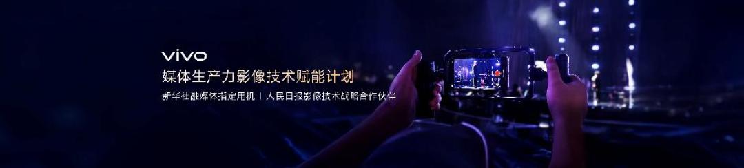 vivo蓝图影像战略升级,X500系列直出电影感定档9月21日