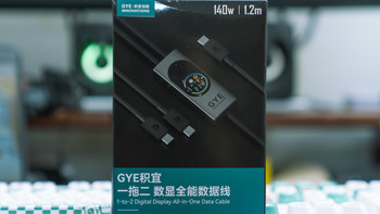 GYE积宜140W一拖二数显全能数据线：一线双充，告别桌面蜘蛛网