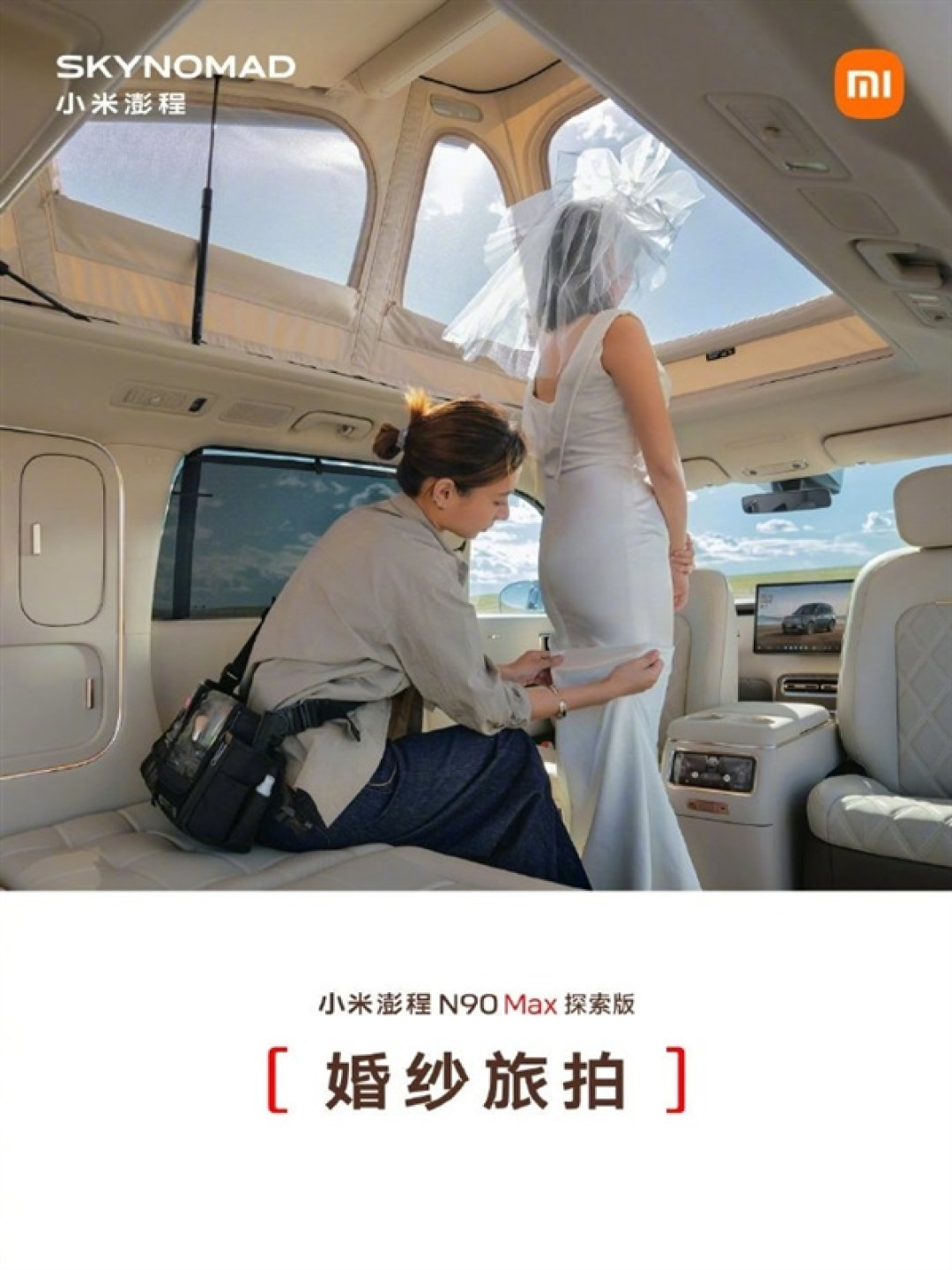 2.29米挑高秒变LOFT！雷军谈小米澎程N90 Max探索版升顶意义