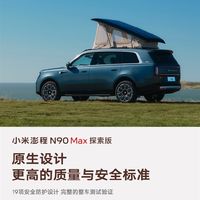 2.29米挑高秒变LOFT！雷军谈小米澎程N90 Max探索版升顶意义