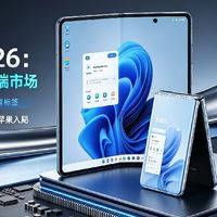 折叠屏手机2026：告别尝鲜标签，真正进入大众高端市场