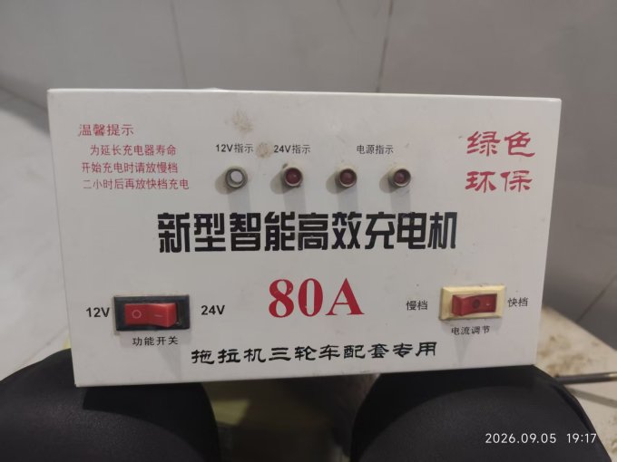 充电器