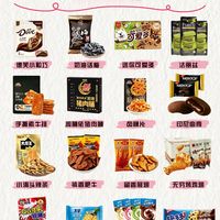 多味零食集合驱散日常无聊