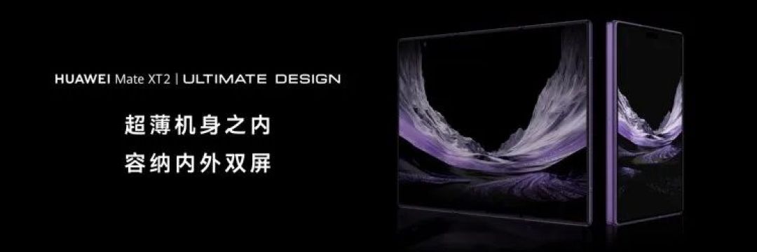 华为用两块屏幕,把移动设备带向了一个新方向
