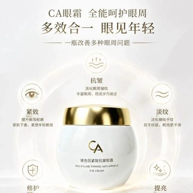 眼尾鱼尾纹顽固难消？眼角有顽固鱼尾纹用什么眼霜好？高性价比淡纹眼霜优选款测评