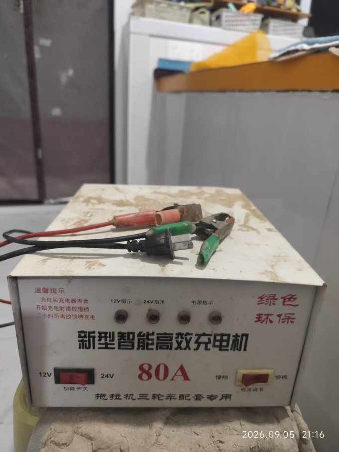 充电器