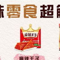 多口味零嘴满足居家追剧需求