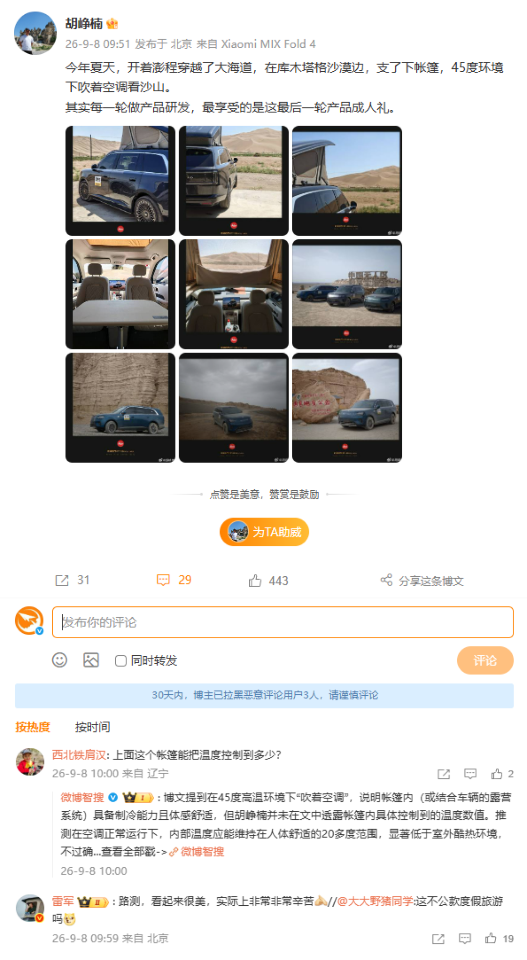 网友调侃澎程沙漠路测是公款度假 雷军回怼:看起来美 实则非常辛苦