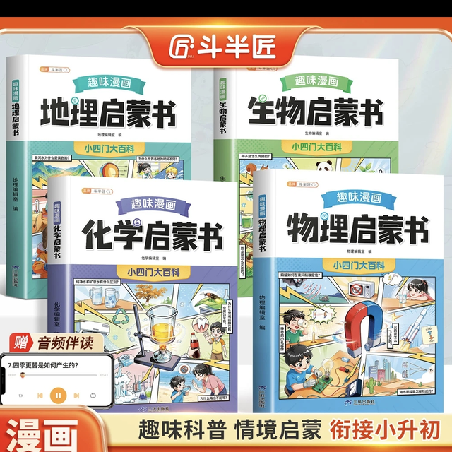 斗半匠小四门漫画书实测分析
