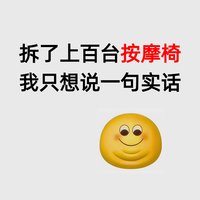 拆了上百台按摩椅，我只想说一句实话