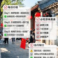 国庆北京胡同深度游攻略