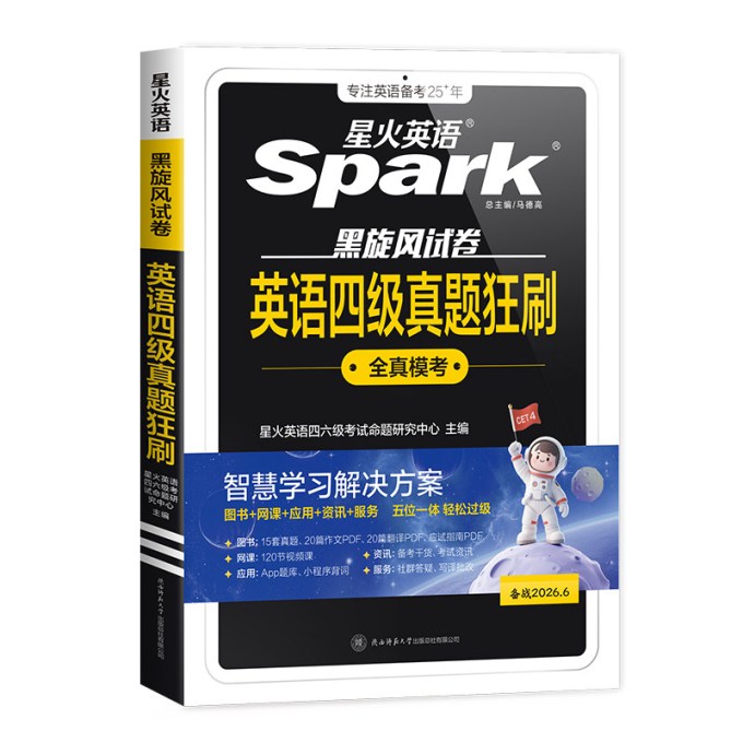 星火工具书