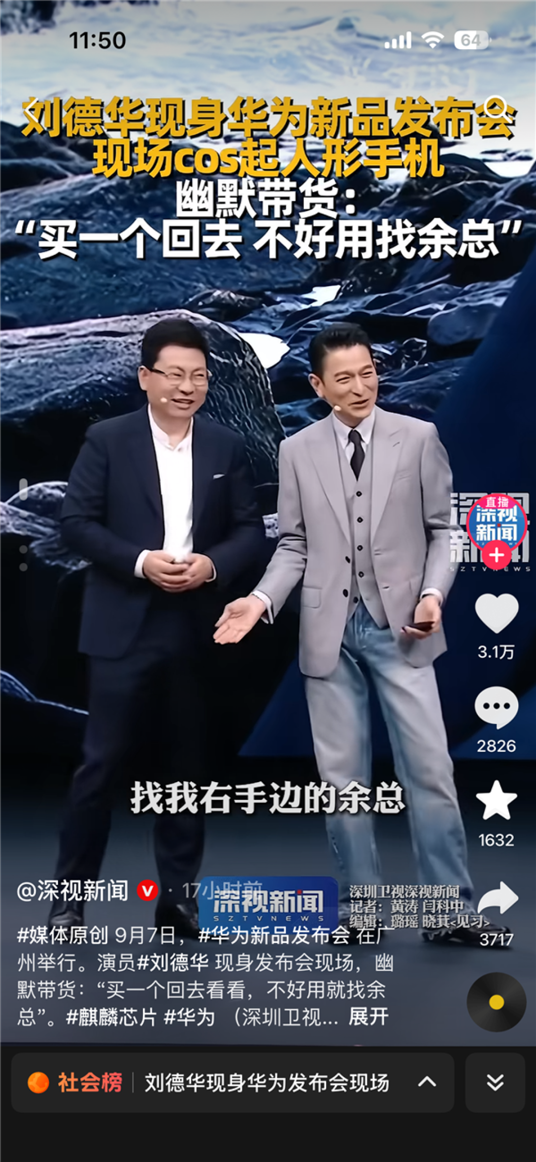 刘德华cos人形手机幽默带货:三折叠不好用找余总