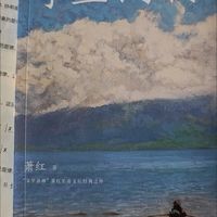 呼兰河后花园的自由意象