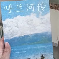 祖父之爱照亮萧红童年