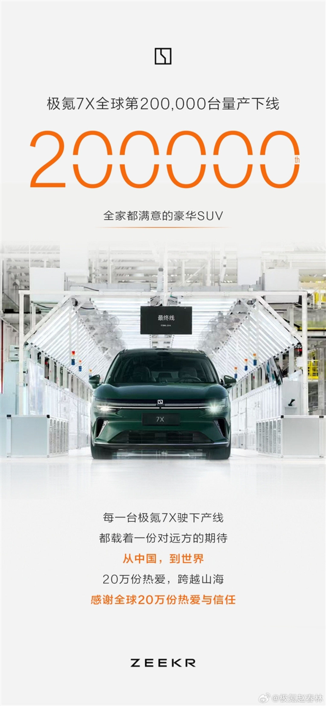 用时仅2年 第20万辆极氪7X量产下线:订单来自墨西哥