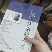 品读济南冬天感受心灵宁静