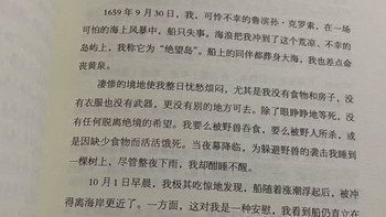 推荐一本好书——笛福《鲁滨逊漂流记》