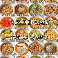 二十四道温润养人蒸菜