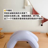 学生党午睡救星！可调节高度角度，告别手麻脖子酸，宿舍趴睡神器