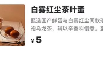 霸王茶姬茶叶蛋：5元一颗是沪爷特供，还是收沪爷的税？