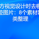 做东方视觉设计时去哪找水墨墨迹图片：8个素材网站分类整理