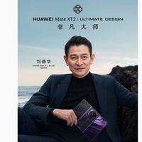 流量退潮信任上位：华为19999元三折叠为何偏偏选中刘德华