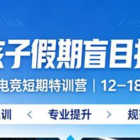 上海电竞特训营 | 别让孩子只会盲目打游戏