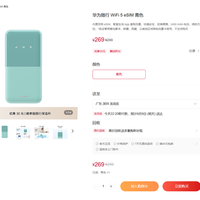 269元！华为随行WiFi 5 eSIM发布：免插卡 移动/联通双网自动切换