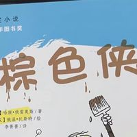 不止超级英雄｜《棕色侠》平凡小孩的成长史🔥