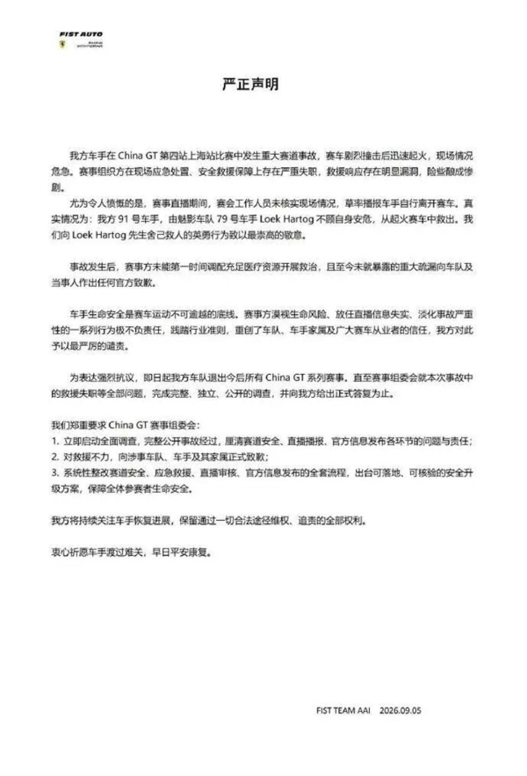 赛车起火事故引众怒！吴彦祖炮轰China GT赛会方：太可耻了