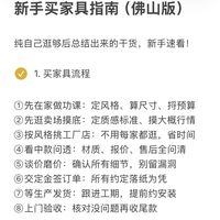 小白逛佛山家具（实用版）