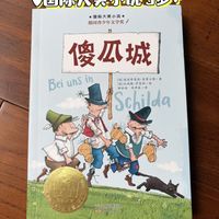 娃既不爱看书也不爱思考？这本童书来救场