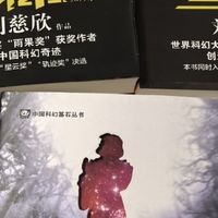 仰望星空，叩问文明——《三体》