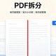 别再手动复制粘贴了！PDF拆分才是真·效率神器