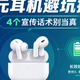百元耳机避坑指南：这4个宣传话术，字越少坑越深
