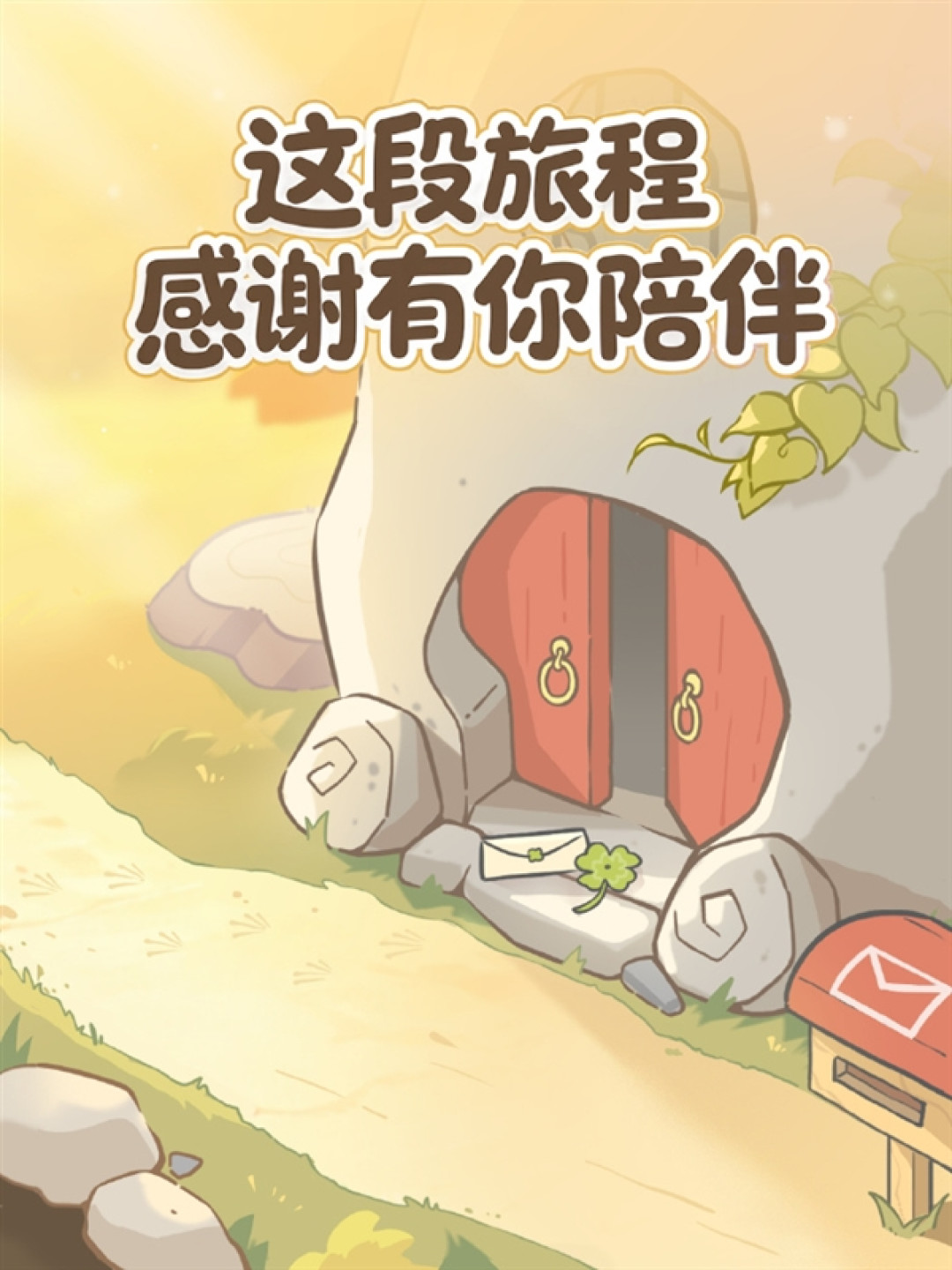 昔日爆款手游《旅行青蛙·中国之旅》宣布12月8日停运 网友不舍：养了好多年