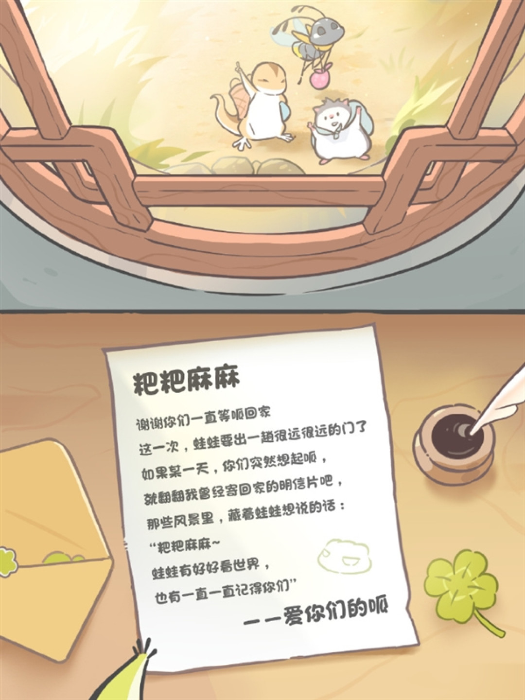 昔日爆款手游《旅行青蛙·中国之旅》宣布12月8日停运 网友不舍：养了好多年