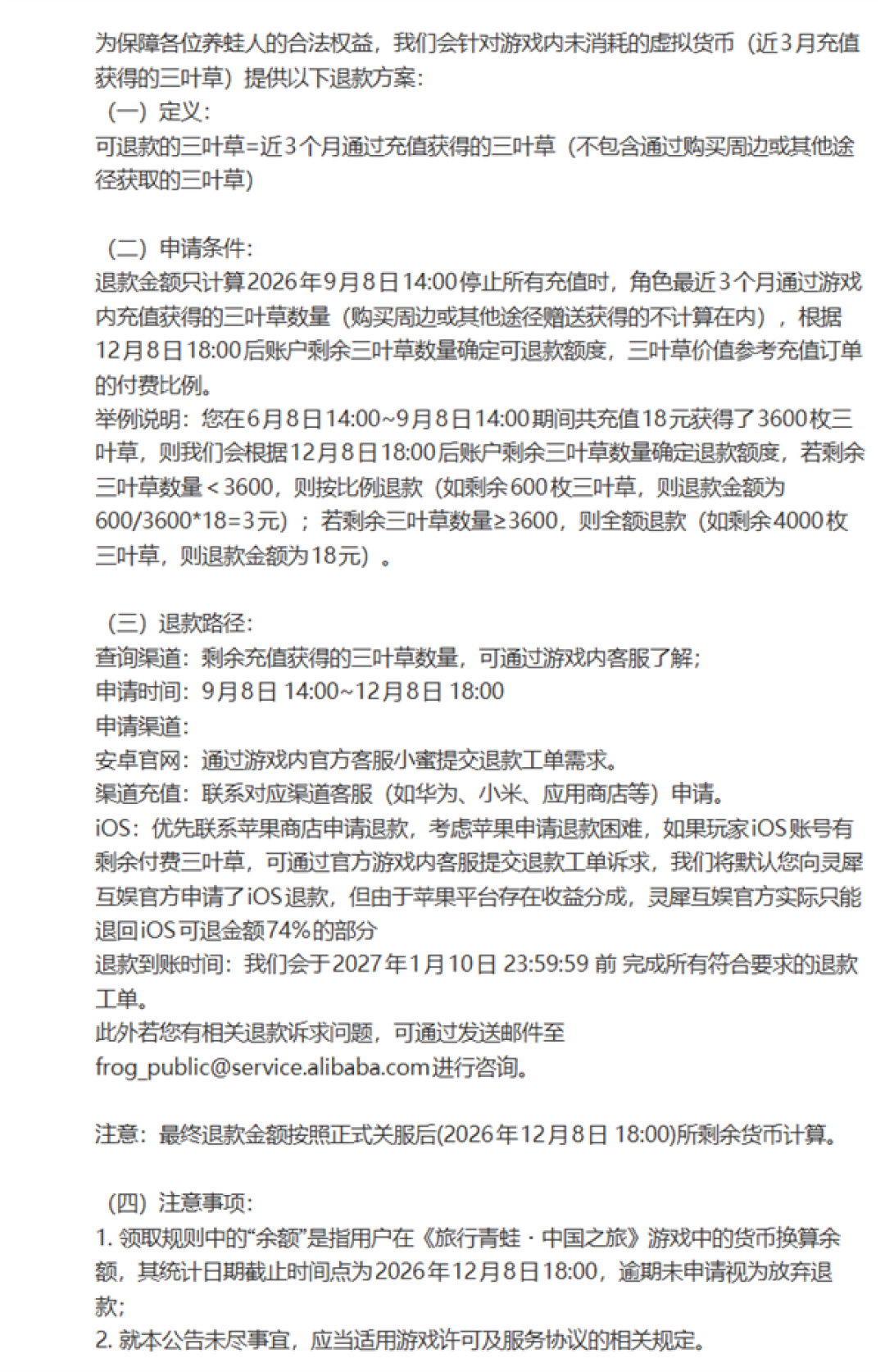 昔日爆款手游《旅行青蛙·中国之旅》宣布12月8日停运 网友不舍：养了好多年
