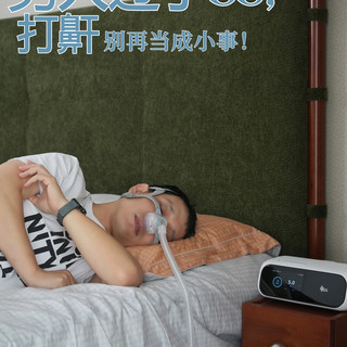男人过了35,打鼾别再当成小事:我把瑞迈特E6 AI呼吸机盘了个透