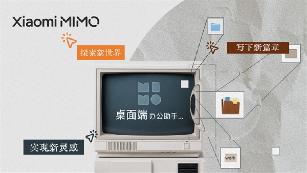 Xiaomi MiMo Desktop桌面客户端正式开放邀测:免费体验!可直接交付成果